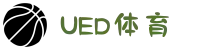 UED·(中国区)-官网网页版"